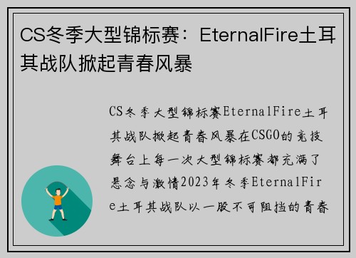 CS冬季大型锦标赛：EternalFire土耳其战队掀起青春风暴